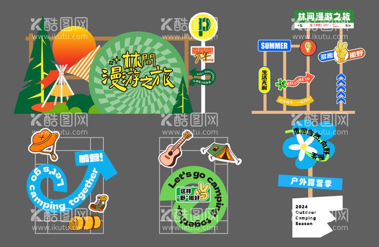 编号：54821112020807163428【酷图网】源文件下载-露营夏日氛围打卡美陈