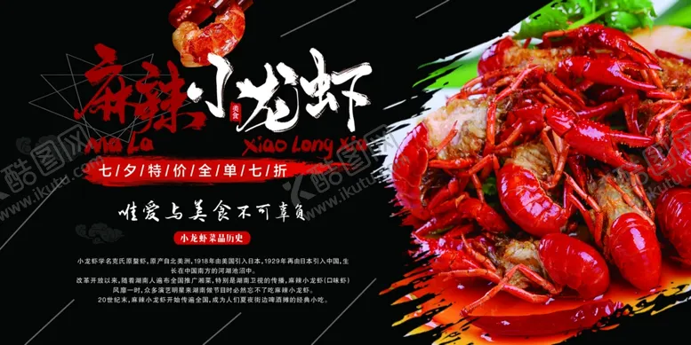 编号：61048807020655208607【酷图网】源文件下载-小龙虾
