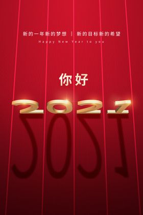 新年快乐