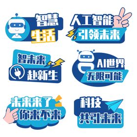 人工智能手举牌