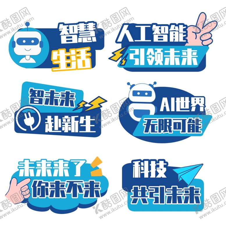 编号：17818106291829133262【酷图网】源文件下载-人工智能手举牌