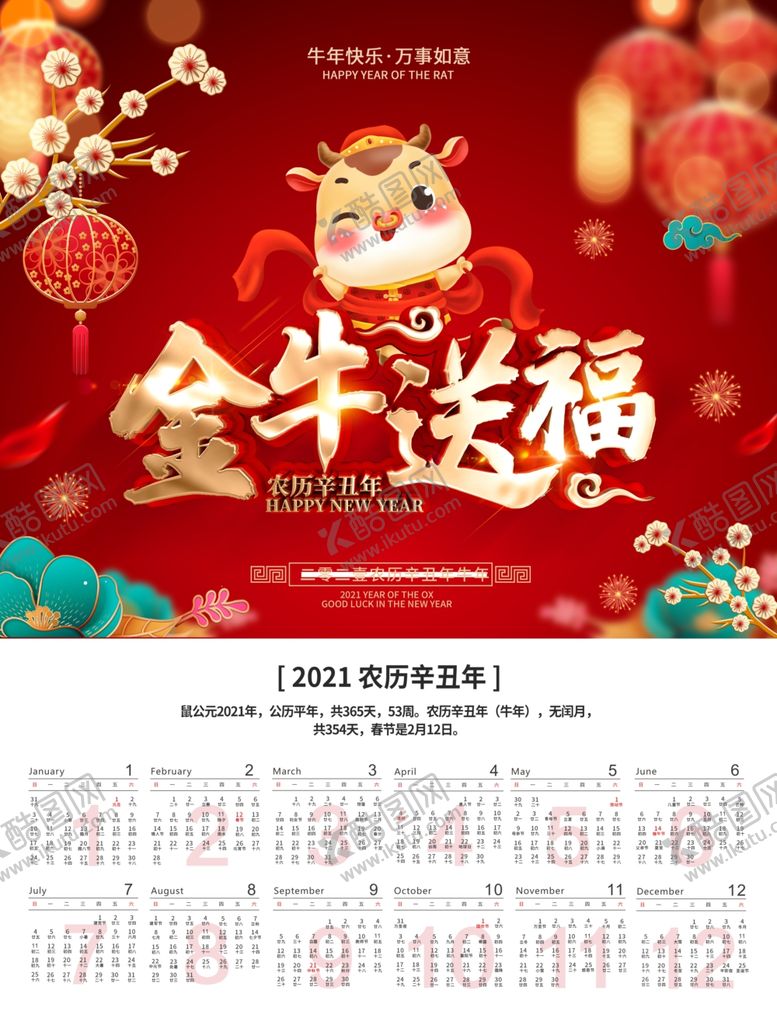 编号：90151604270326556056【酷图网】源文件下载-红色喜庆牛年年历海报2021