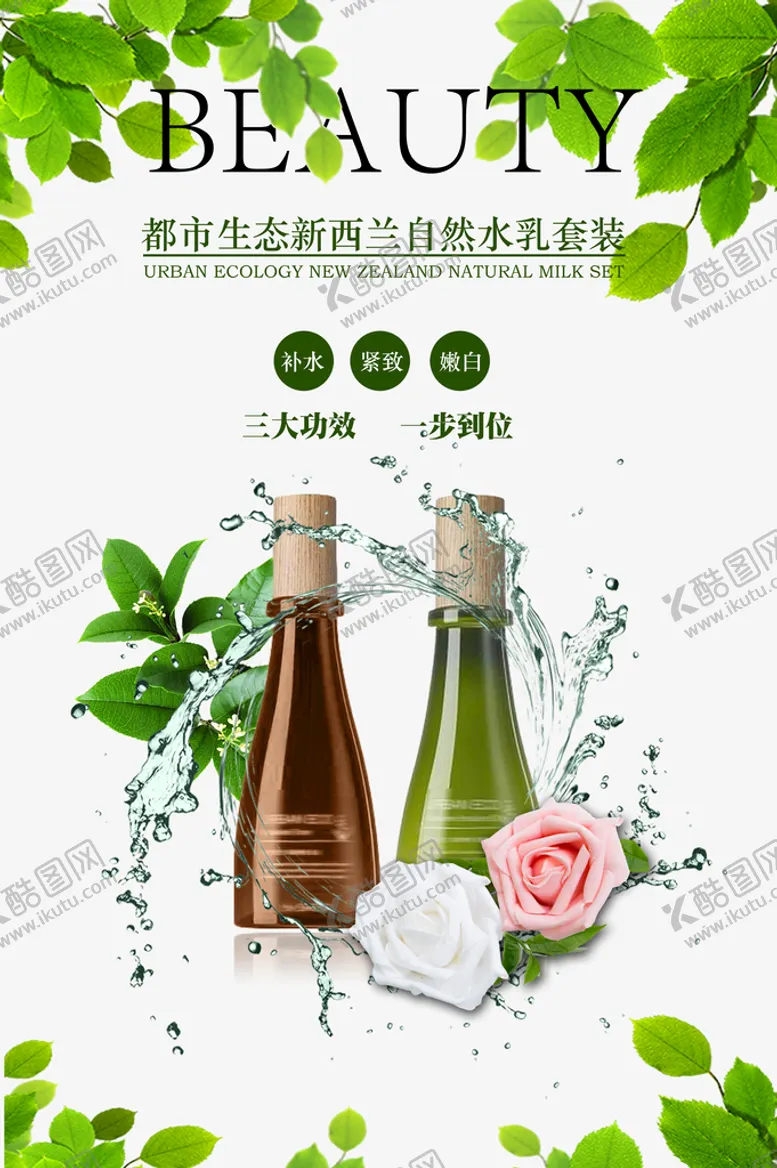 编号：95418410261155304087【酷图网】源文件下载-护肤品海报 
