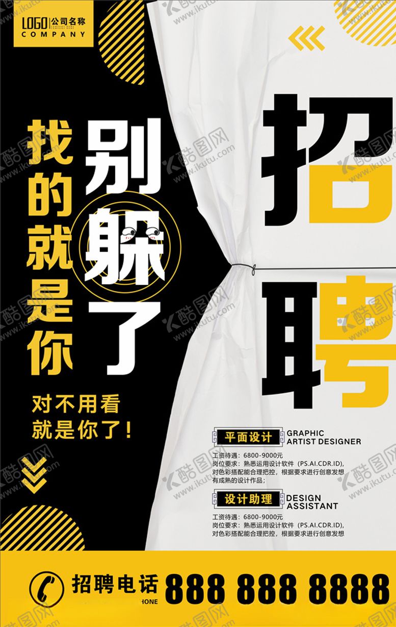 编号：58231610182227243246【酷图网】源文件下载-招聘