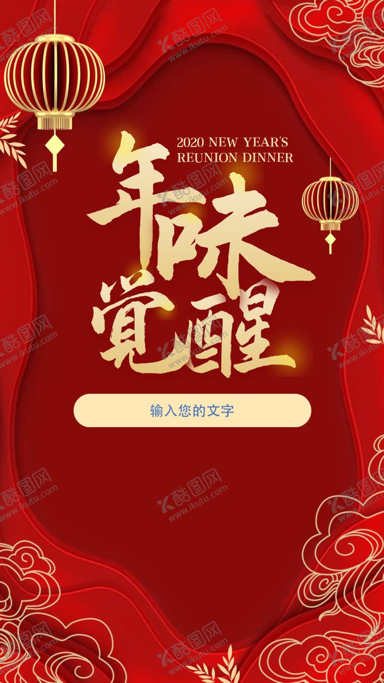 编号：90211109200921253807【酷图网】源文件下载-新年年味年夜饭