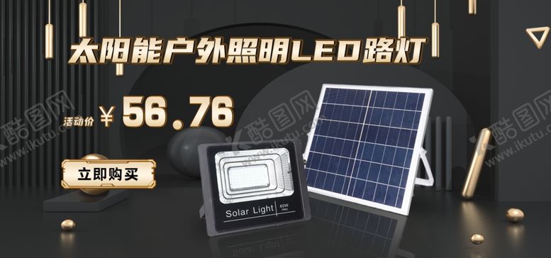 编号：13554307140538112735【酷图网】源文件下载-太阳能感应灯电商轮播图