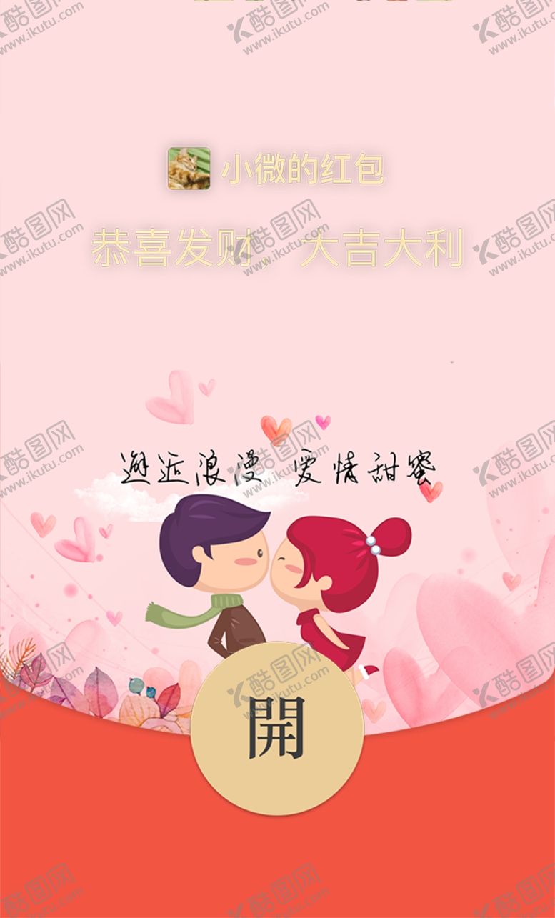 编号：22986602030924444343【酷图网】源文件下载-微信红包模板