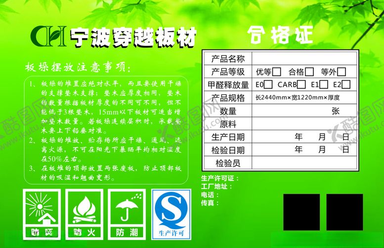 编号：75133010262353586354【酷图网】源文件下载-板材宣传单
