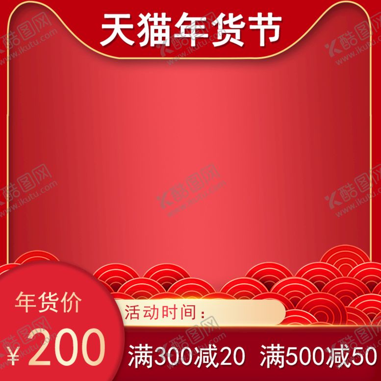 编号：54701909260901494923【酷图网】源文件下载-主图图片