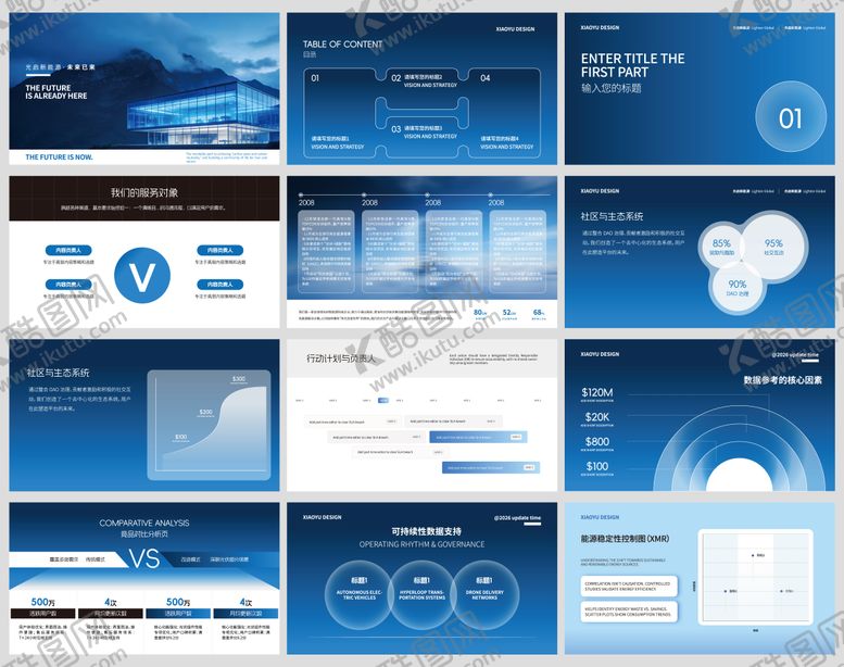 编号：83354104031231009152【酷图网】源文件下载-商务公司简介数据汇报ppt