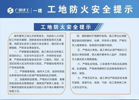 消防基本知识点工地安全