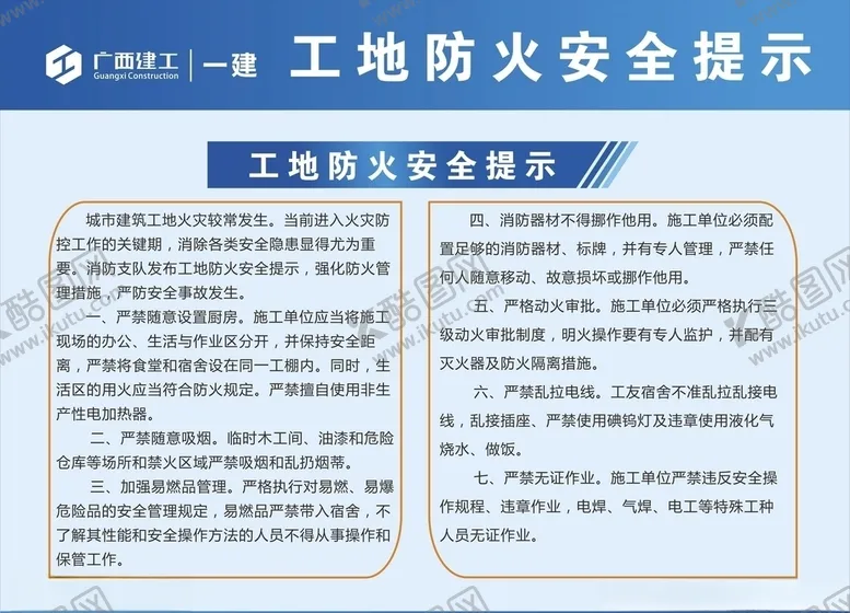 编号：81861406240810375144【酷图网】源文件下载-消防基本知识点工地安全