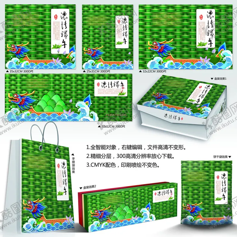编号：99484102180714158281【酷图网】源文件下载-粽子包装