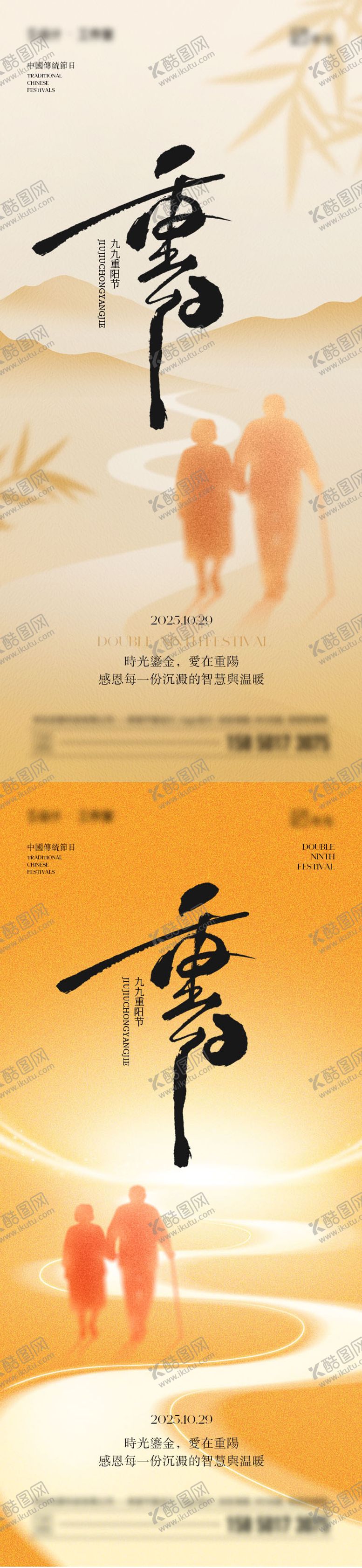 编号：78185202052348116792【酷图网】源文件下载-重阳节海报