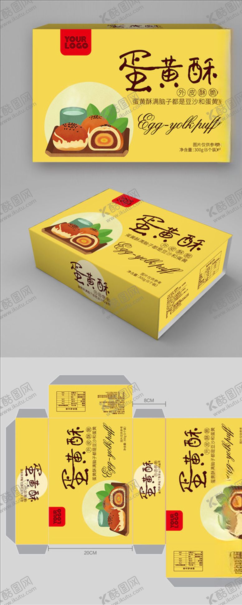 编号：69466910031142591981【酷图网】源文件下载-蛋黄酥包装