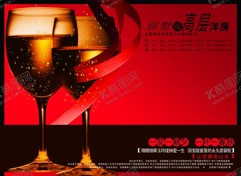 编号：93814810182054016420【酷图网】源文件下载-房地产海报