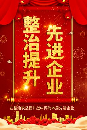 整治提升