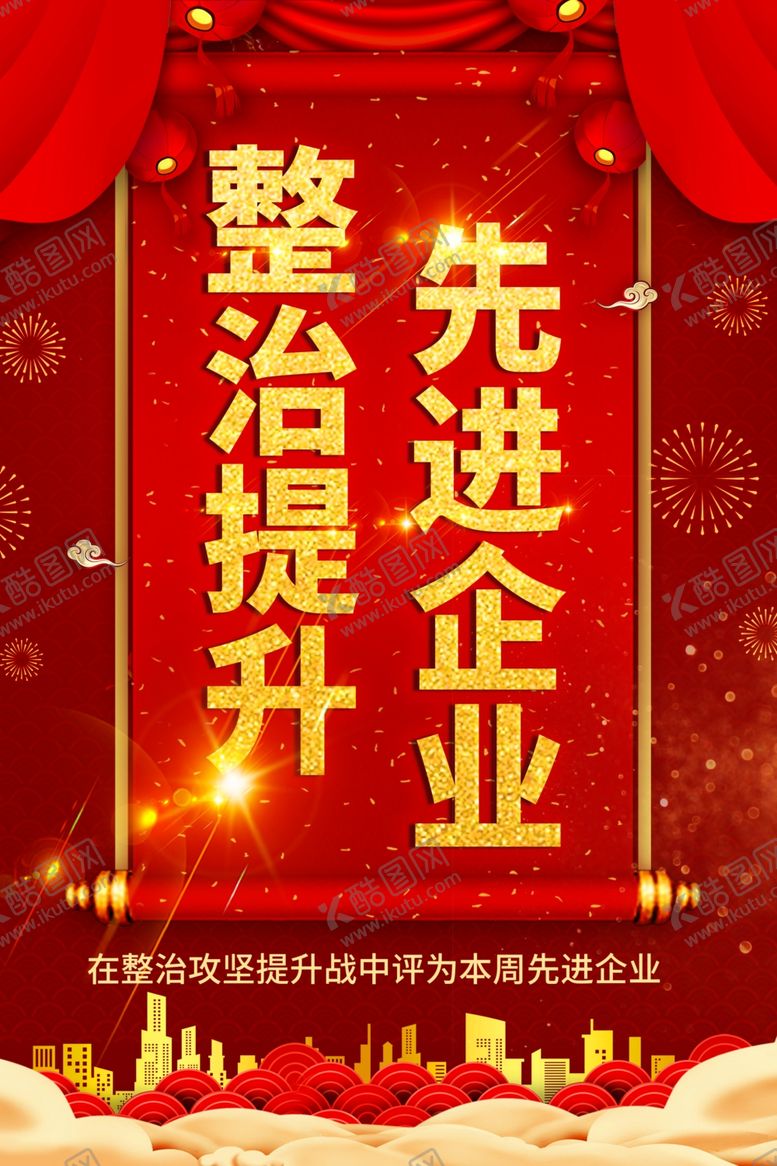 编号：44277410262020368236【酷图网】源文件下载-整治提升