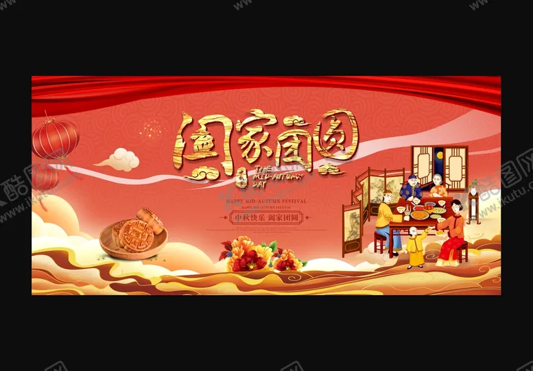 编号：94618310261809495592【酷图网】源文件下载-中秋 