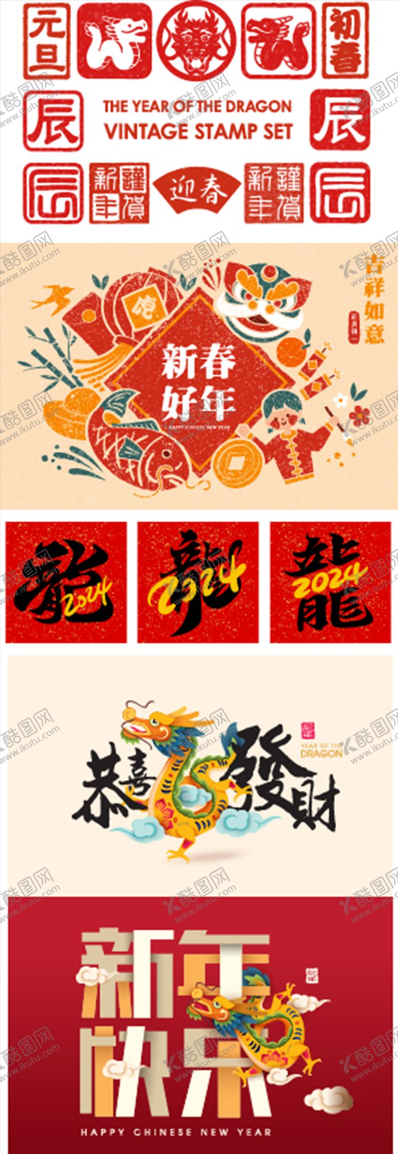 编号：81314111260326024382【酷图网】源文件下载-2024龙年图标设计
