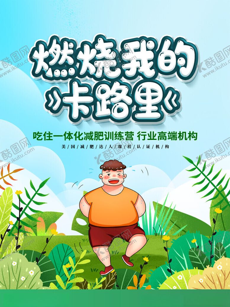 编号：65506904041729325450【酷图网】源文件下载-运动健身海报