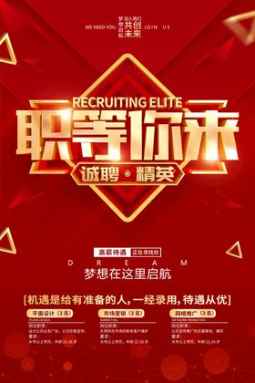 招聘宣传单企业会诚精英