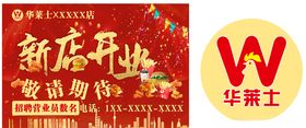 华莱士新店开业