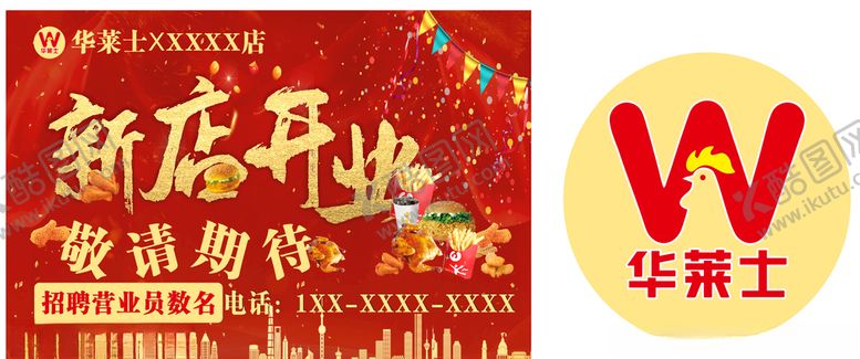 编号：99668010260156216575【酷图网】源文件下载-华莱士新店开业