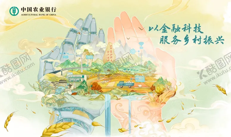 编号：11069102221100459435【酷图网】源文件下载-以金融科技服务乡村振兴