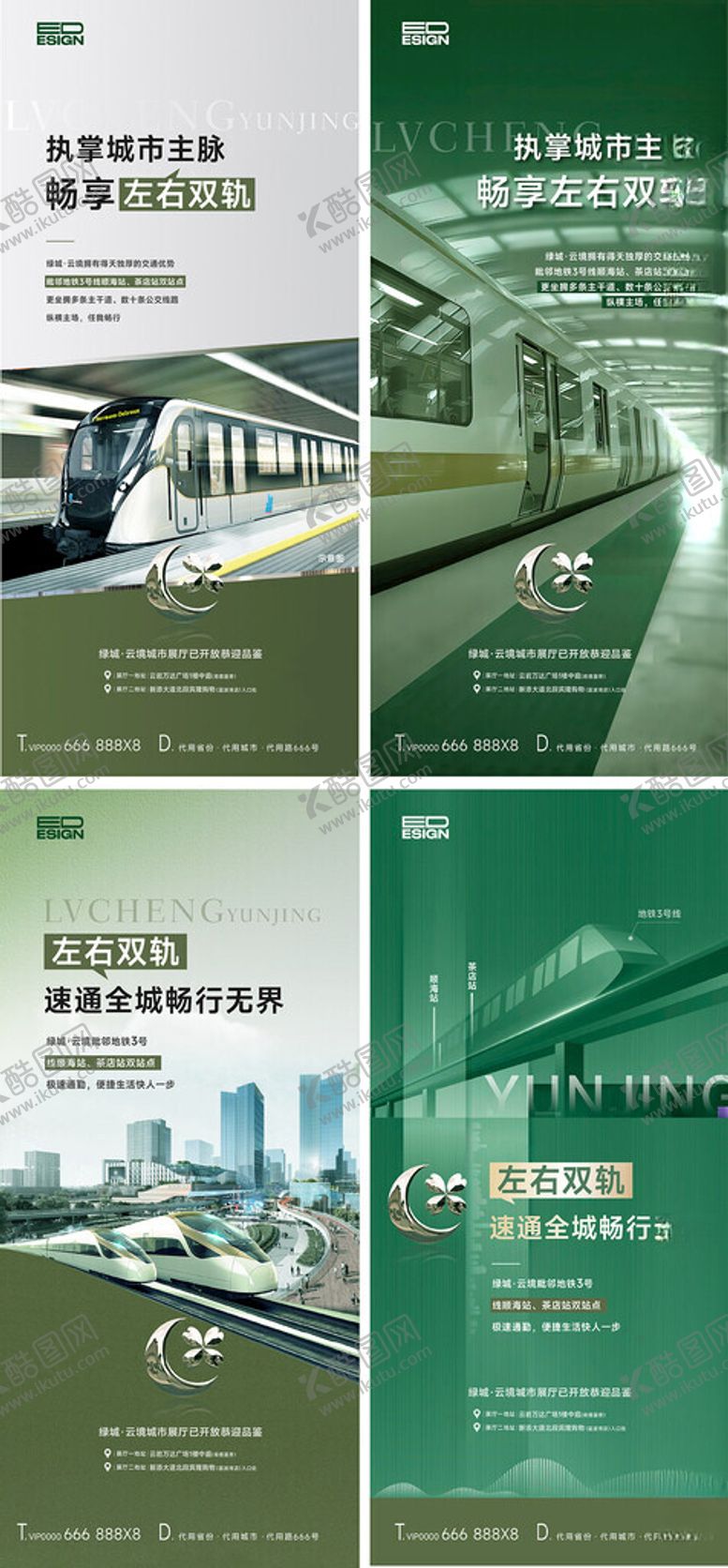 编号：33761704250632416356【酷图网】源文件下载-地铁