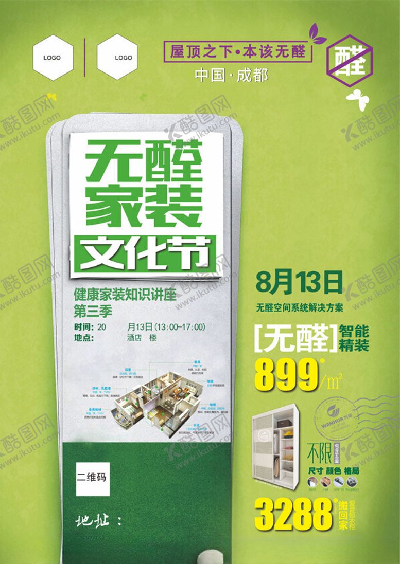 编号：47040402162316241404【酷图网】源文件下载-装饰公司DM