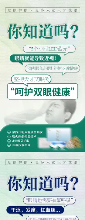 眼睛护眼近视产品海报