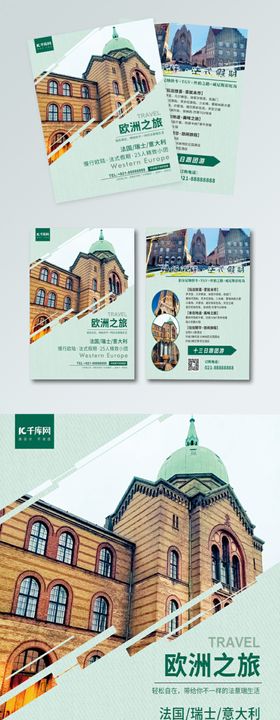 欧洲德法意瑞曼妙时光