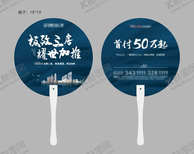 编号：69823101132010485929【酷图网】源文件下载-扇子