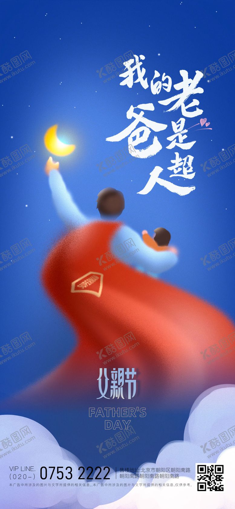 编号：47617112281653425640【酷图网】源文件下载-父亲节海报