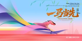 一马当先展板