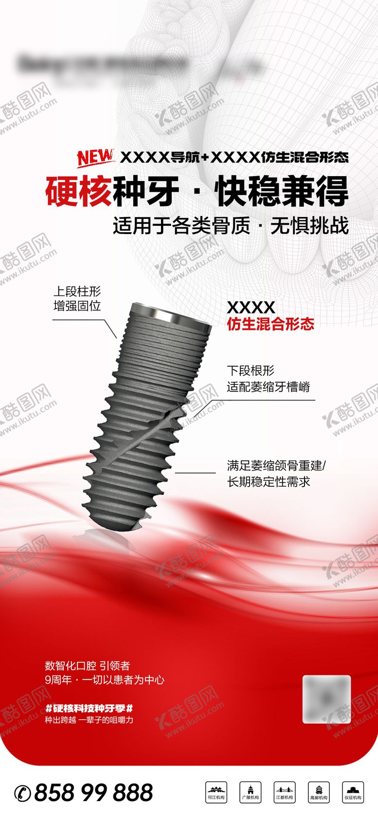 编号：20174211241310245786【酷图网】源文件下载-口腔牙科种植牙宣传海报