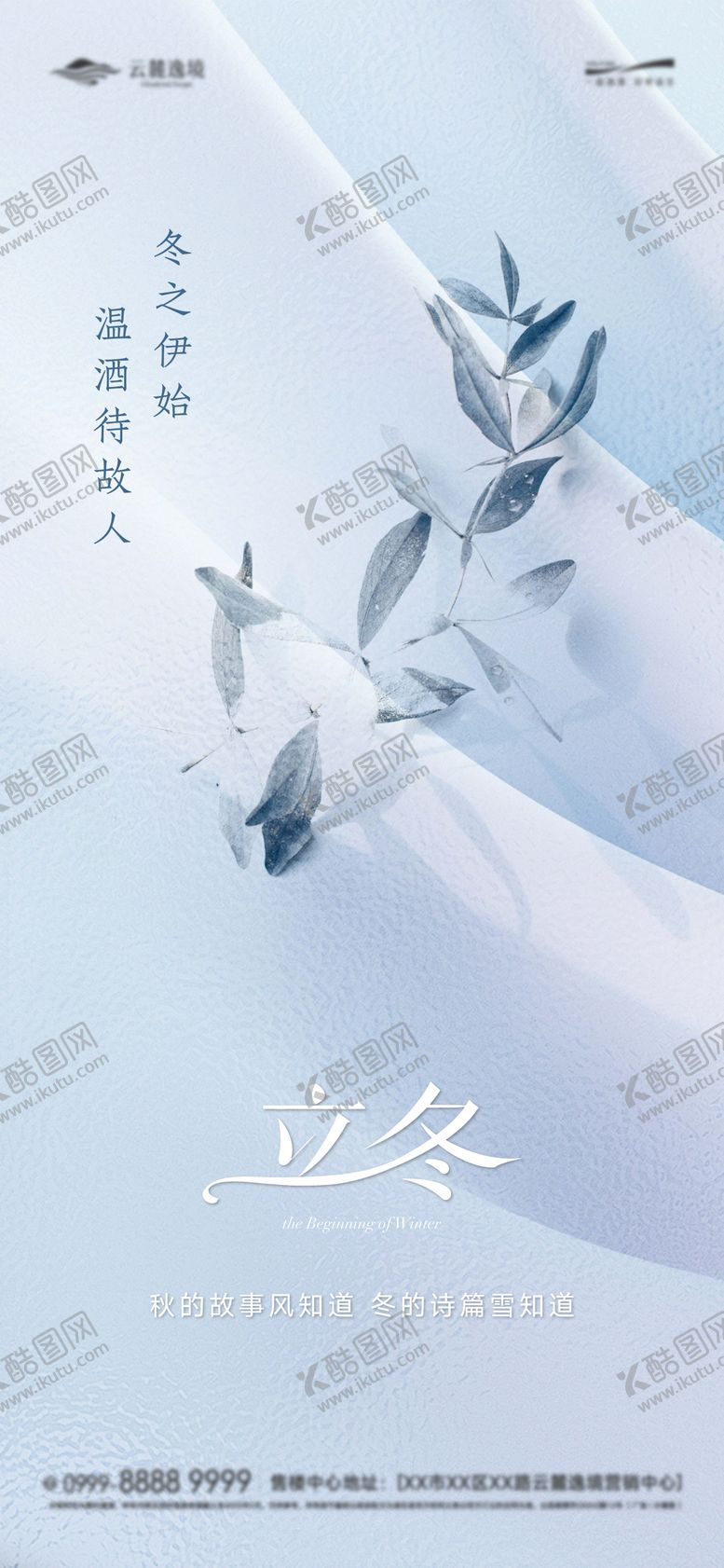 编号：68726711040202387015【酷图网】源文件下载-节气立冬极简海报单图