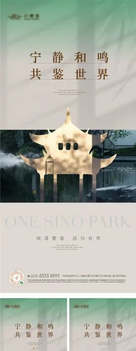 中式建筑景观海报