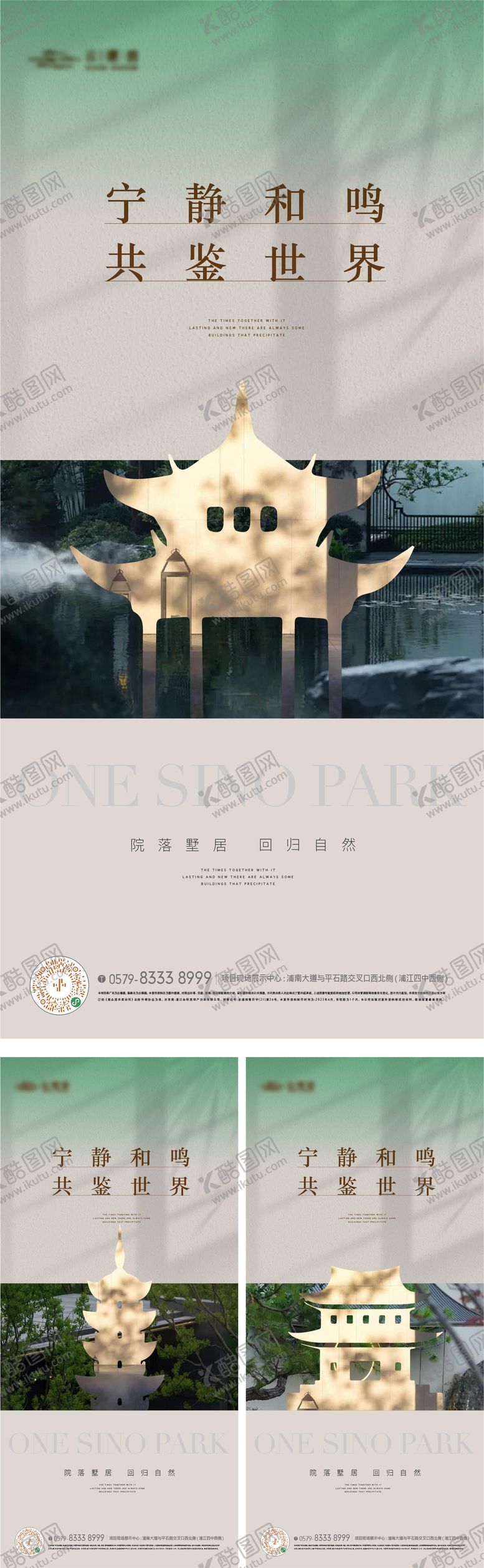 编号：76947711131926107824【酷图网】源文件下载-中式建筑景观海报