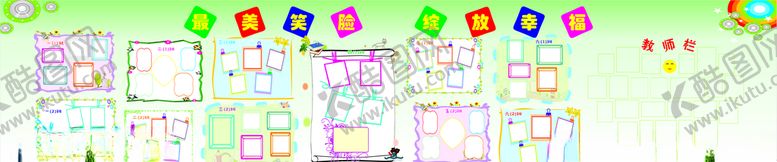 编号：73663507062059586681【酷图网】源文件下载-校园笑脸墙
