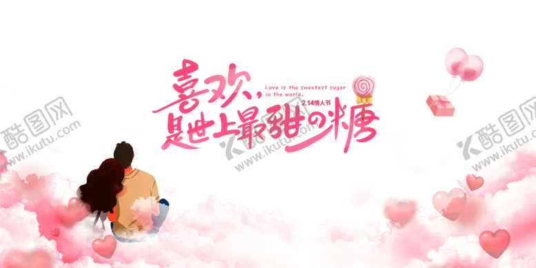 编号：26623703150915349854【酷图网】源文件下载-情人节