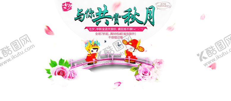 编号：45160606142155059877【酷图网】源文件下载-浪漫素材