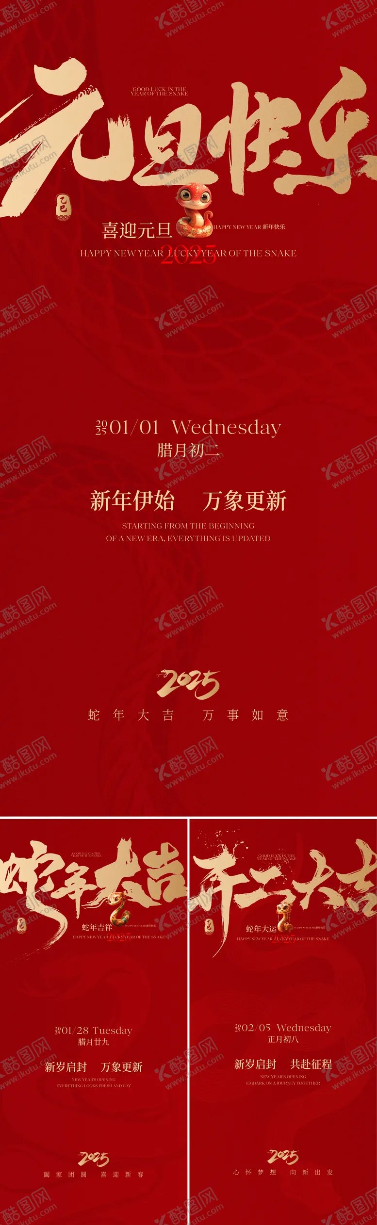 编号：46232612052209238139【酷图网】源文件下载-元旦新年开工海报