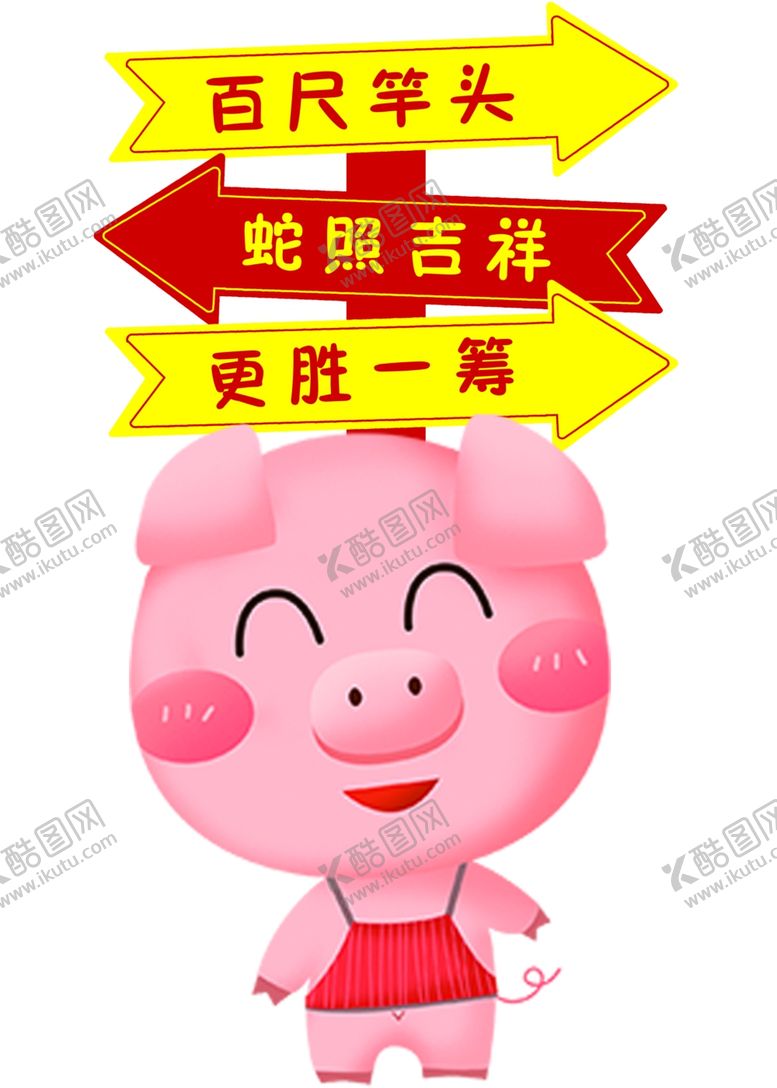 编号：39514102281209201692【酷图网】源文件下载-蛇年打卡猪