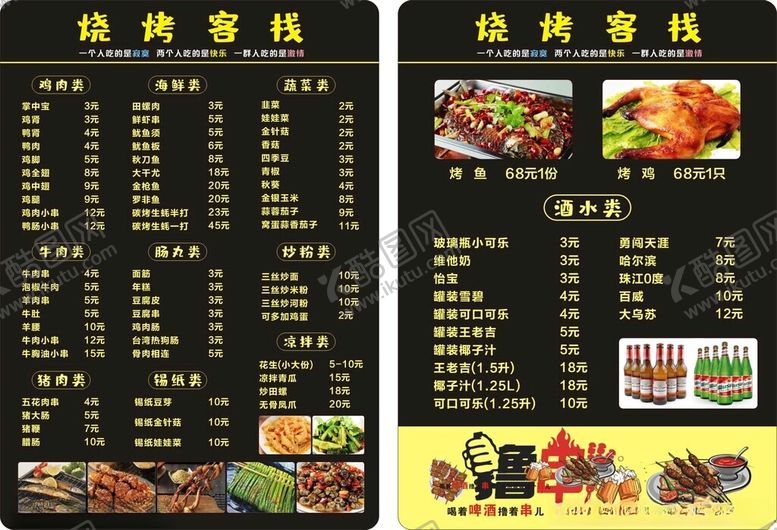 编号：64724602252110068454【酷图网】源文件下载-烧烤客栈-PVC菜单