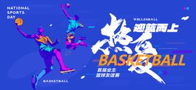 运动会活动背景板