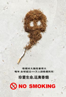 珍爱生命远离香烟不学吸烟图