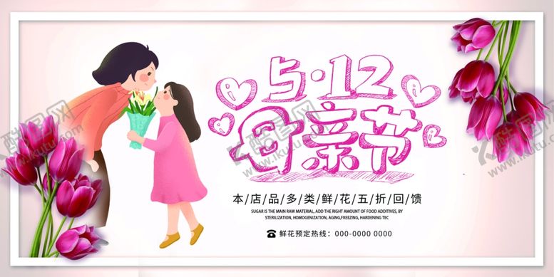 编号：68666209250008488294【酷图网】源文件下载-母亲节展板感恩母亲母女展板