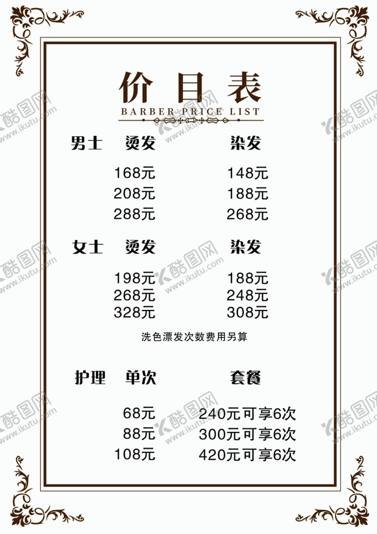 编号：61825009172335270314【酷图网】源文件下载-美发价格表价理发店格单